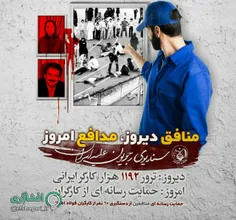 ◾ ترور ۱۱۹۲ کارگر ایرانی هدیه منافقین به مردم ایران
