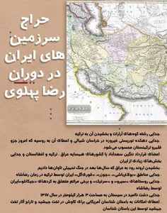 🔺 حراج سرزمین‌های ایران، در دوران رضا پهلوی