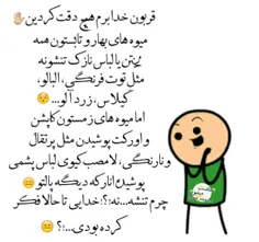 😂 😂 😂 من خیلی باهوشم😋 😋 😋