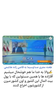 #قاضی_زاده_هاشمی 