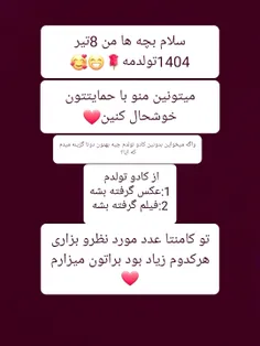 رای گیری را برای نمایش کادو انجام دهید❤