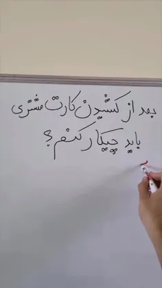 نکنیم یه کاره بکنیم یه کار دیگه