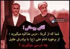 آقای روحانی !