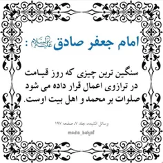 امام جعفر صادق(ع) :