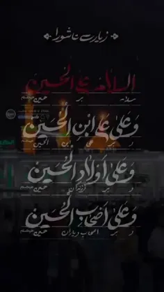 السلام علیک یاابا عبدالله✋🏻