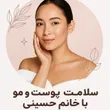 zibahoseini