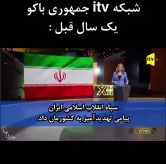 شبکه باکو یکسال قبل 😒 VS شبکه باکو امسال 😂