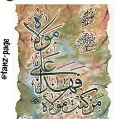 #غدیر#غدیر-خم#امیرالمومنین#امام-علی#عید-غدیر#غدیر