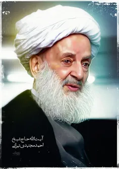 ✅ ‏آیةالله مجتهدی تهرانی :