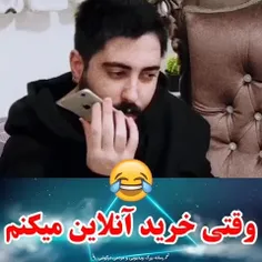 وقتی خرید آنلاین کردی😄