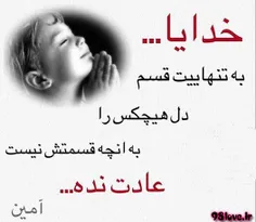 الهی آمین..