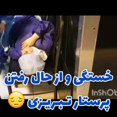 از حال رفتن پرستار بر اثر خستگی بیمارستان سینا تبریز