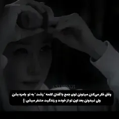 یاد بگیریم دل نشکنیم 💔