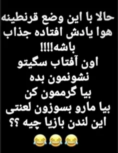 هوا تو دیگه چرا؟ ؟😂😂 #طنز #در_خانه_بمانیم #شاد #باحال #با