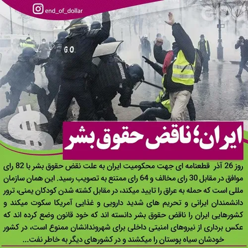 👈 ایران، ناقض حقوق بشر 👉