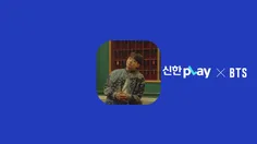 آپدیت چنل یوتیوب Shinhan Play با ویدیوی تبلیغاتی از جونگ‌