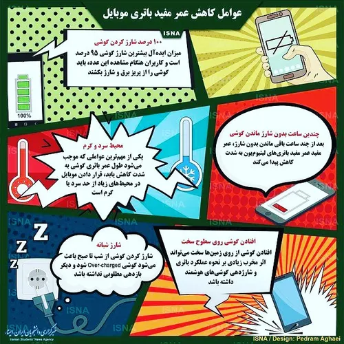 عوامل کاهش عمر مفید باتری موبایل📱