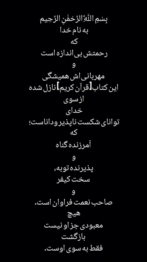 بِسْمِ اللَّهِ الرَّحْمَٰنِ الرَّحِيمِ