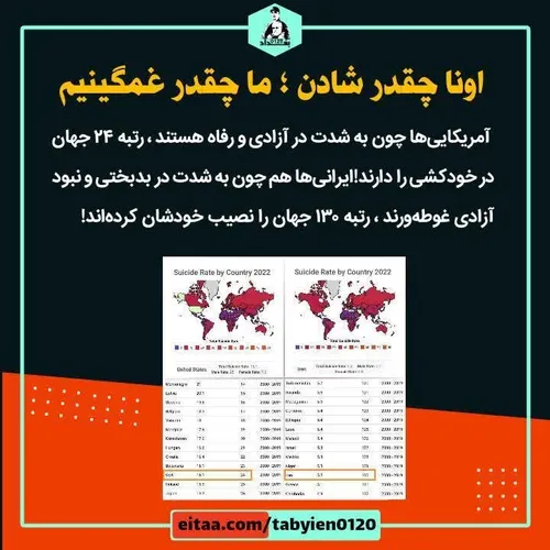 ♦️ اونا چقدر شادن؛ ما چقدر غمگینیم