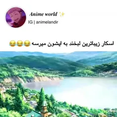 بایدم اسکار بگیره 😂😂