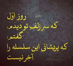 شعر زیبای حافظ