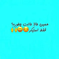 فقط استیکر 😁 😀 👋