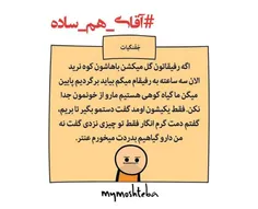 #آقای_هم_ساده