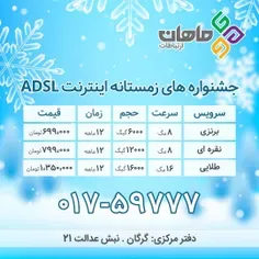 اینترنت نامحدود ADSL