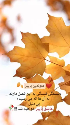 من #متولد #پاییزم #