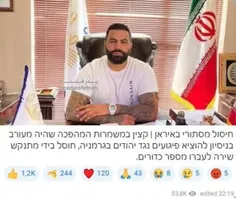 ⭕️رسانه های عبری: یک افسر پایه بلند #سپاه پاسداران در قلب