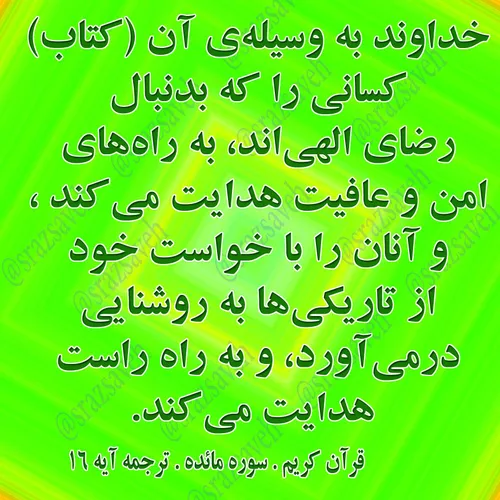 کلام وحی روزی یک آیه از قرآن مجید