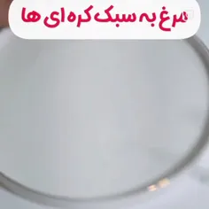 مرغ ب روش کره ای ها