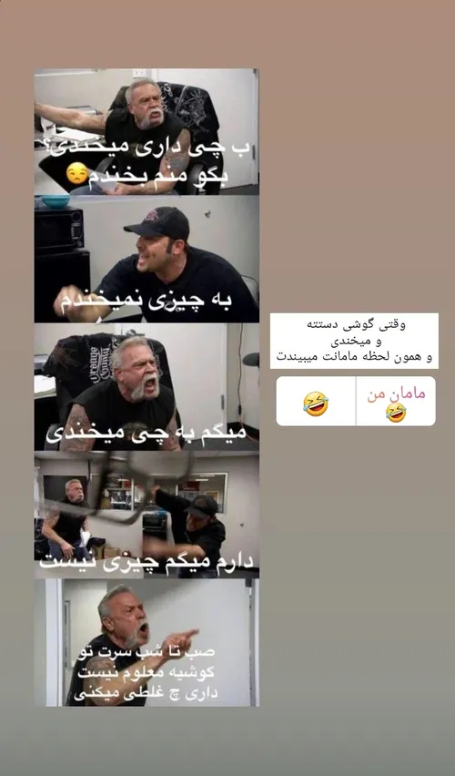 مامان منم اینجوریه🤣🤣