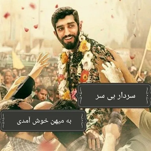 خووش اووومدی ب میهن