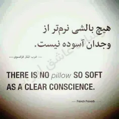 clear conscience