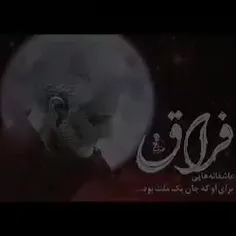 خنده‌های تو مرا باز از این فاصله کشت...