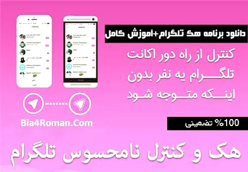 دانلود برنامه هک تلگرام از