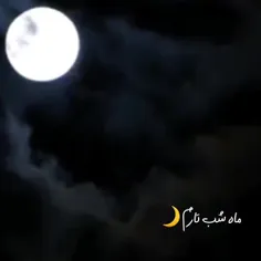 ماه شب تارم (: