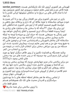 خداحفظی سردار با تیم ملی 