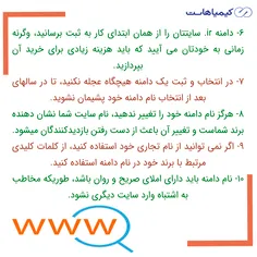 ده نکته طلایی برای انتخاب نام سایت - بخش دوم