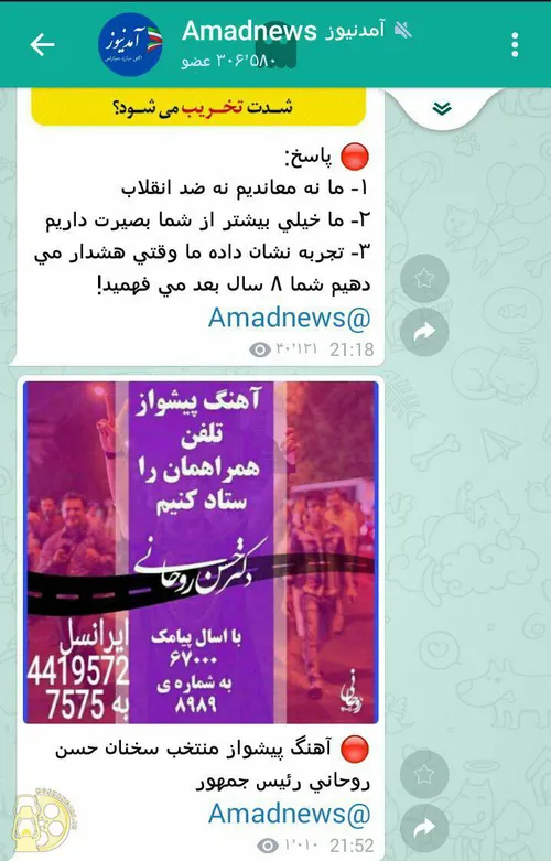💠 خوب است آقای روحانی توضیح دهند چرا "آمدنیوز" برای رای آ