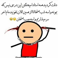 شرط میبندم هممون حداقل یبار این جملع رو شنیدیم😂 😂 😂 😂