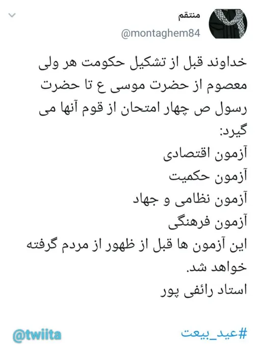 ‏خداوند قبل از تشکیل حکومت هر ولی معصوم از حضرت موسی ع تا