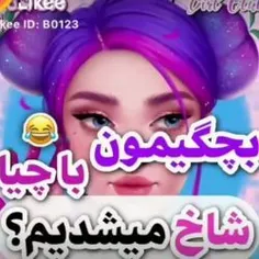 بچگیمون_با_اینا_شاخ_میشدیم😎✌🤣