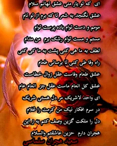 عکس نوشته شعر عاشقانه عرفانی سعید هجران سلماسی 
