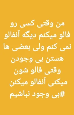 #بی وجود_نباشیم