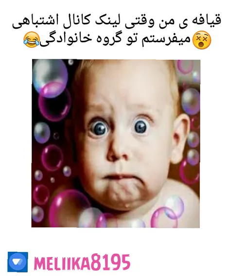 تاحالا شده اشتباهی بفرستی؟😂 😄 😅