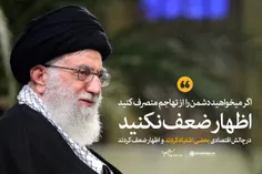 هم اکنون؛ #تیتر_یک سایتKhamenei.ir