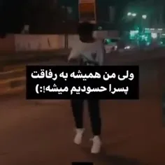 حسودی کار خوبی نیست🙃