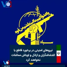 ⚪️سپاه پاسداران انقلاب اسلامی: نیروهای امنیتی، اطلاعاتی، 